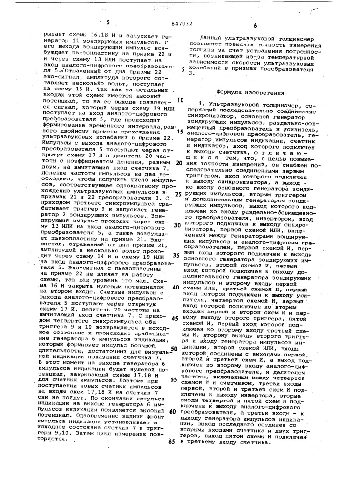 Ультразвуковой толщиномер (патент 847032)