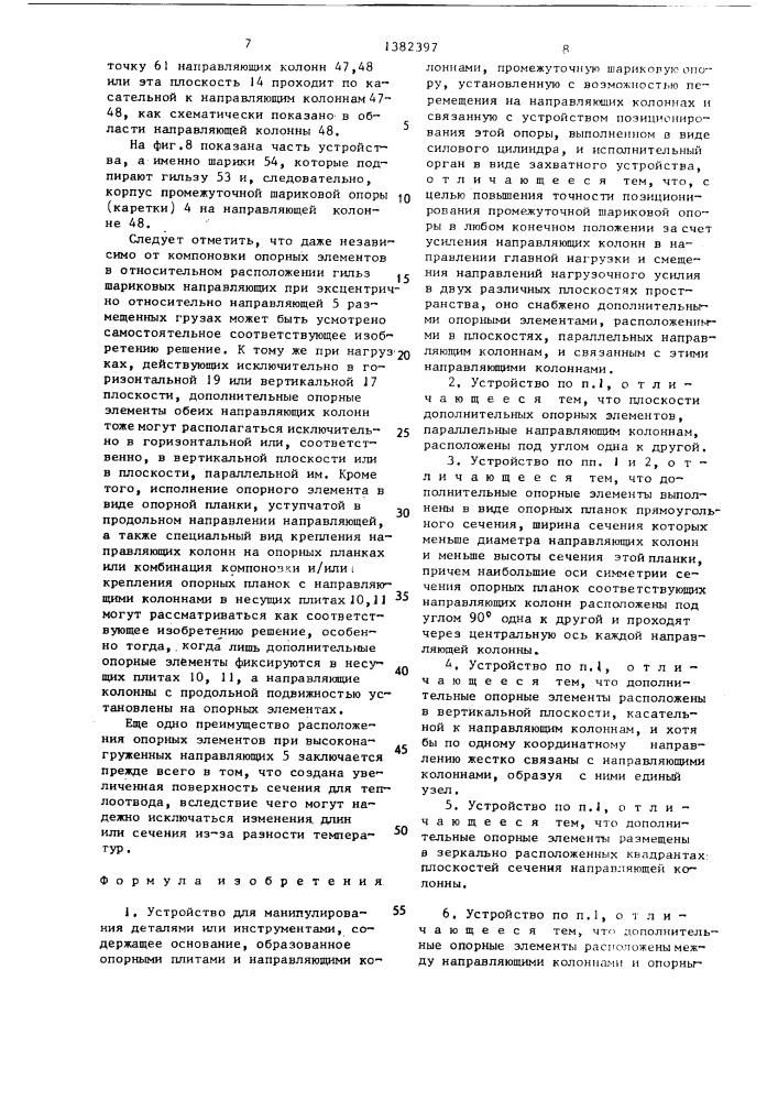 Устройство для манипулирования деталями (патент 1382397)