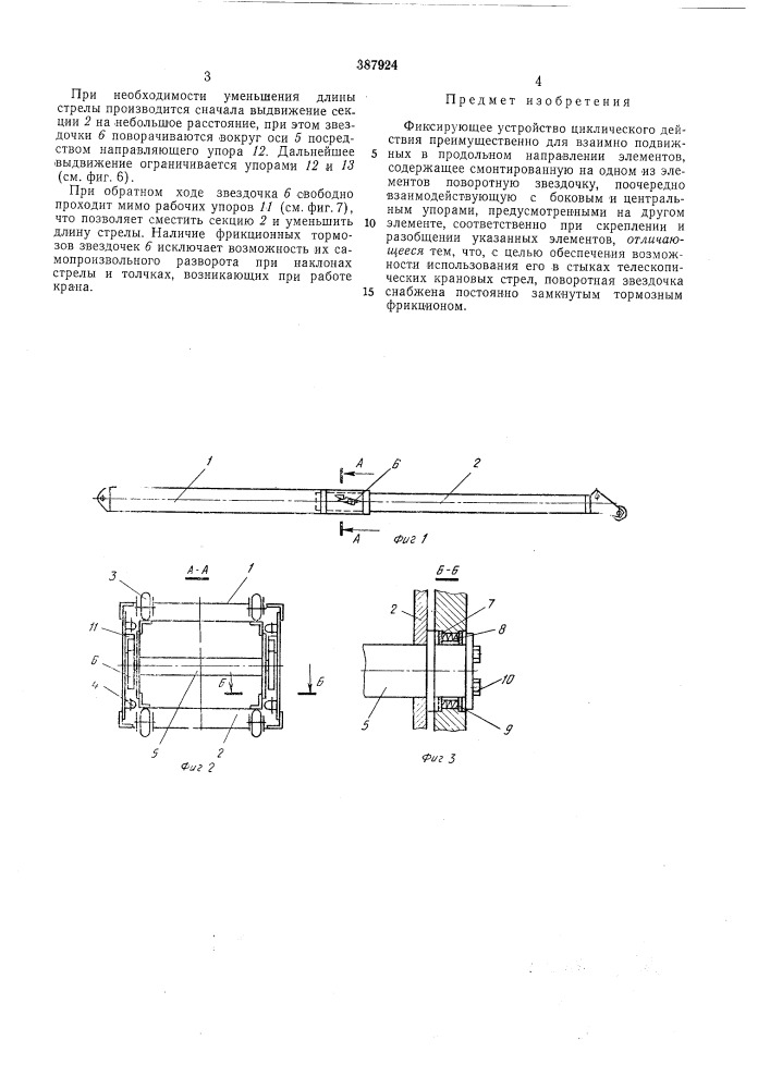 Езсесоюзная (патент 387924)