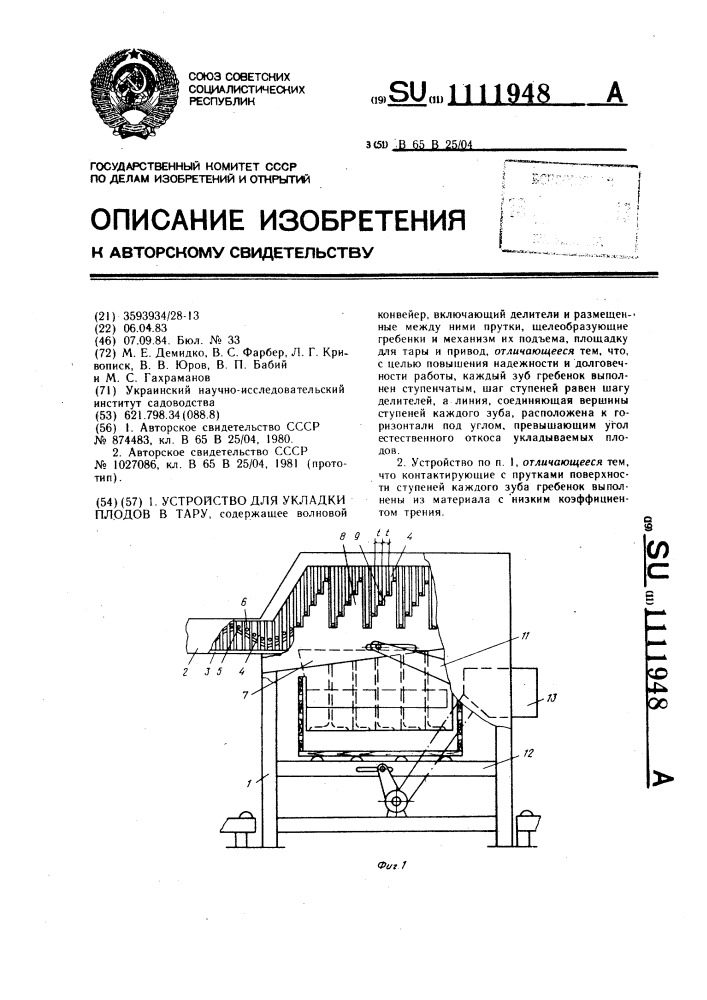 Устройство для укладки плодов в тару (патент 1111948)