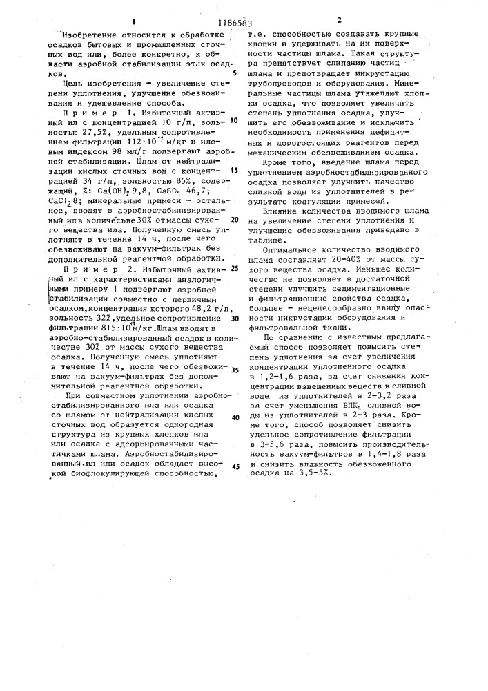 Способ обработки избыточного активного ила (патент 1186583)