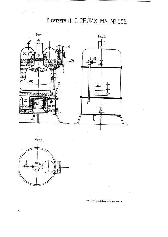 Кипятильник (стерилизатор) для воды (патент 855)
