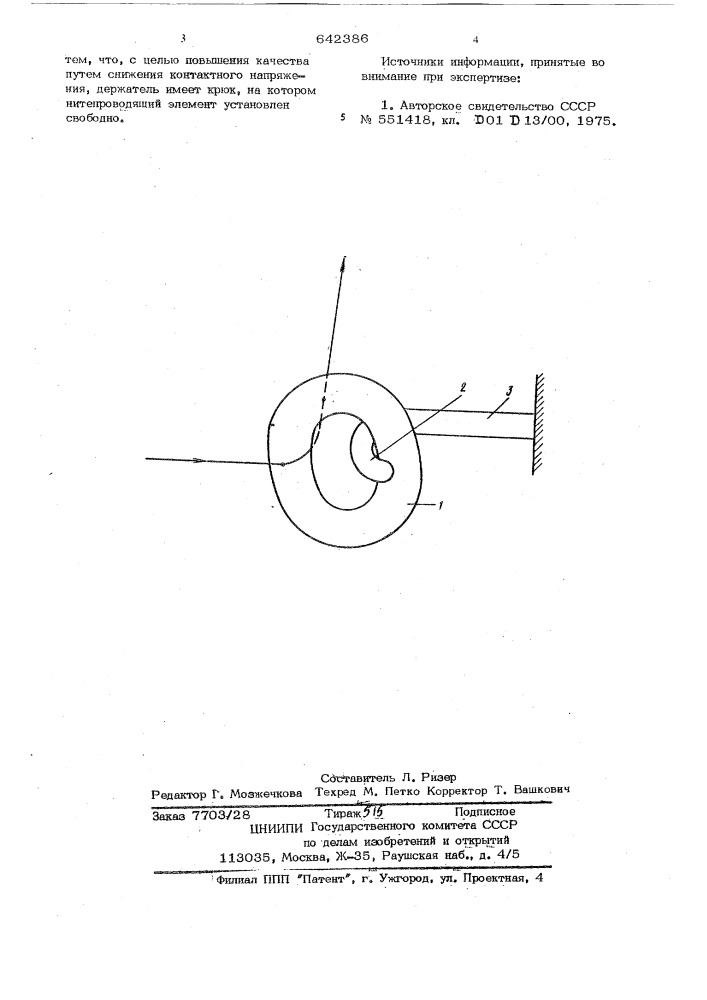Нитепроводник к машине для получения искусственных волокон (патент 642386)
