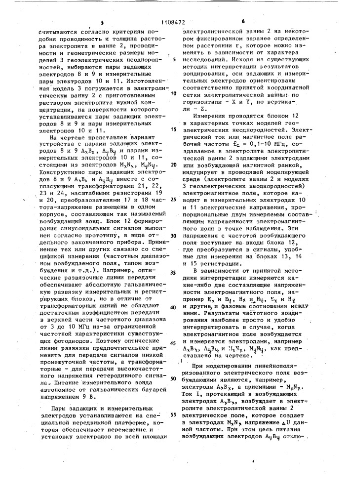 Устройство для моделирования электромагнитной индукции в земле (патент 1108472)