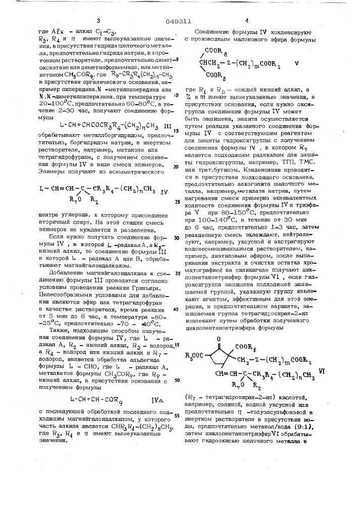 Способ получения алкилпроизводных простановой кислоты (патент 649311)