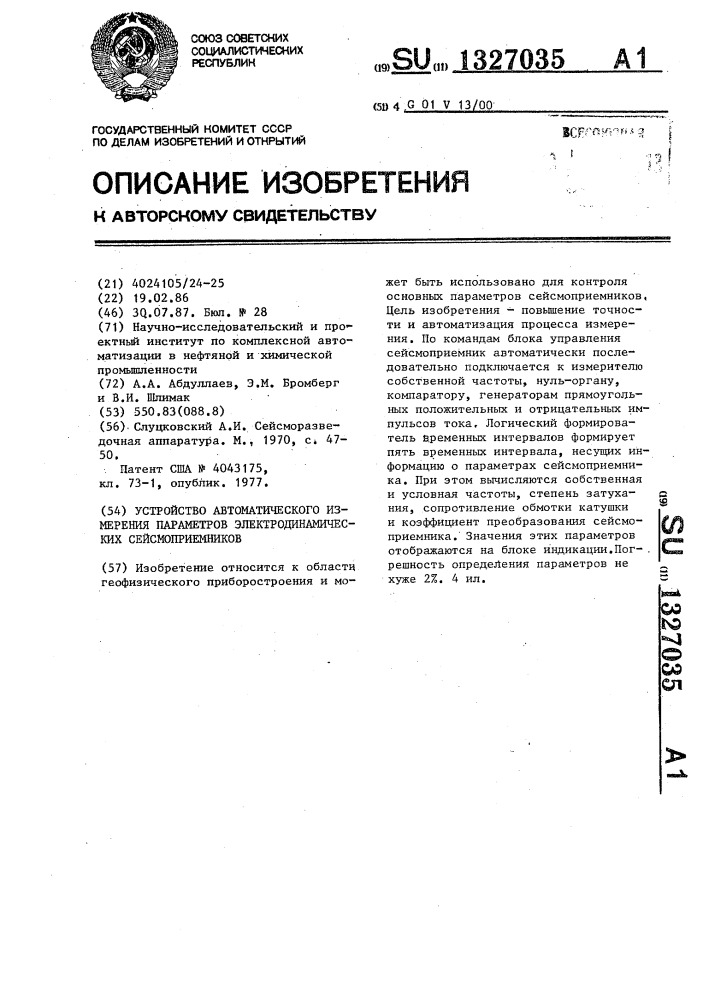 Устройство автоматического измерения параметров электродинамических сейсмоприемников (патент 1327035)