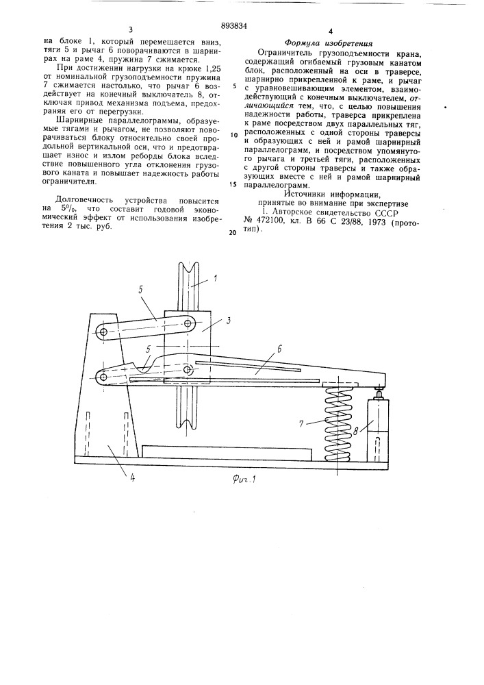 Ограничитель грузоподъемности крана (патент 893834)