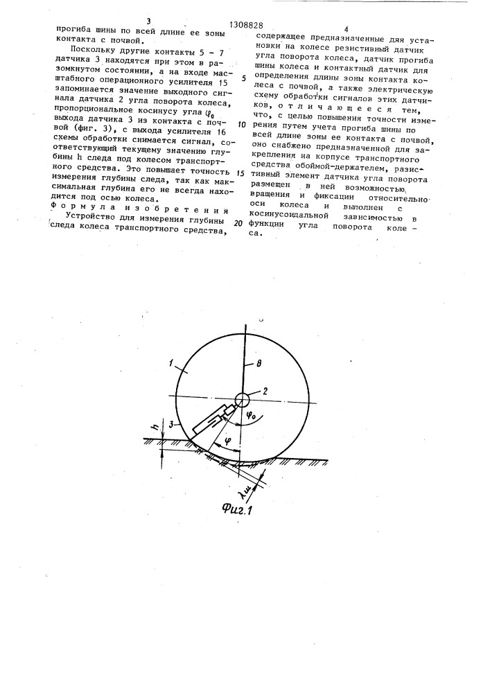 Устройство для измерения глубины следа колеса (патент 1308828)