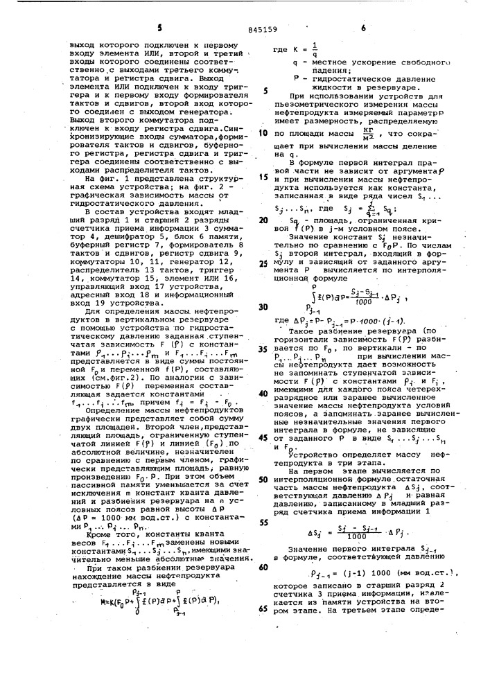 Устройство для вычисления массы нефте-продуктов b резервуарах (патент 845159)