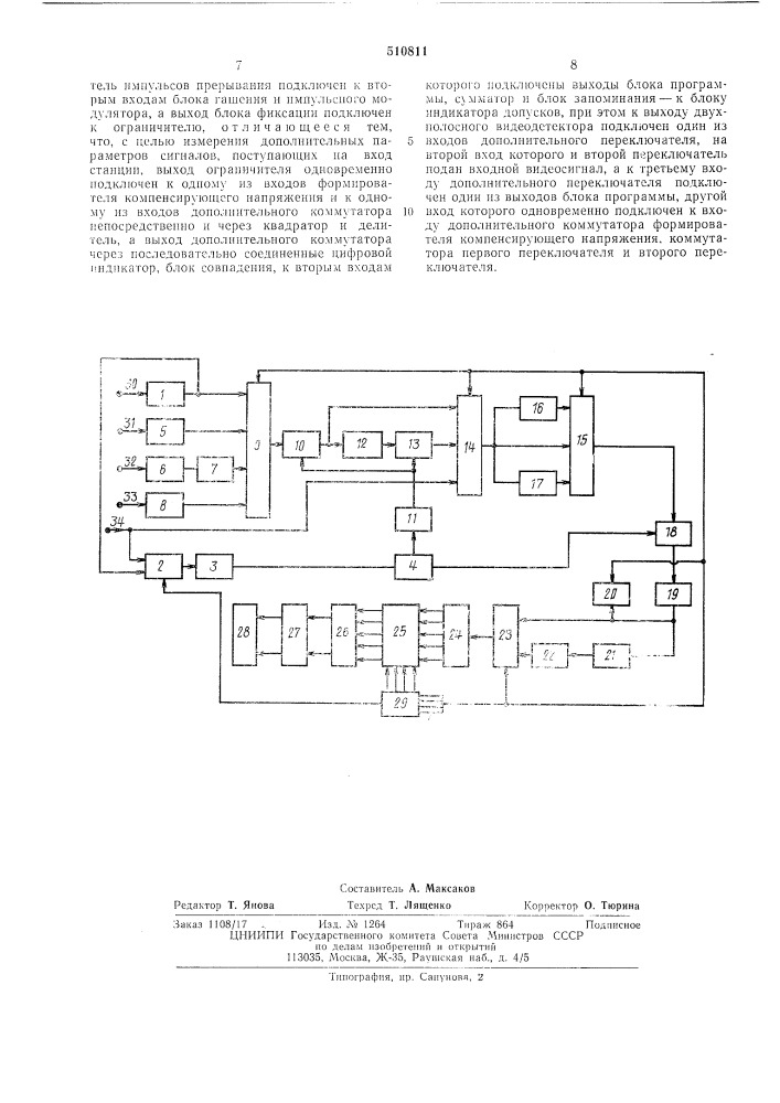 Устройство для измерения параметров радиотелевизионной передающей станции (патент 510811)