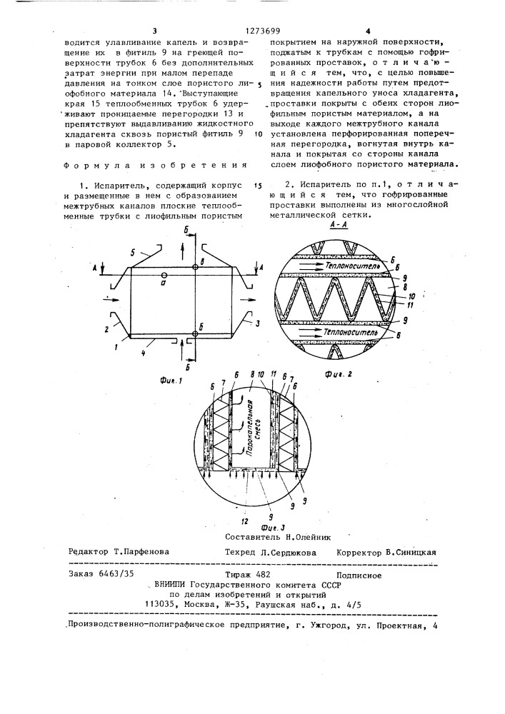 Испаритель (патент 1273699)