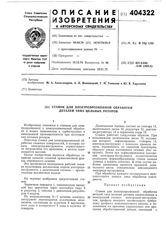 Патент ссср  404322 (патент 404322)