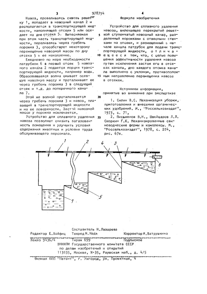 Устройство для сплавного удаления навоза (патент 978794)