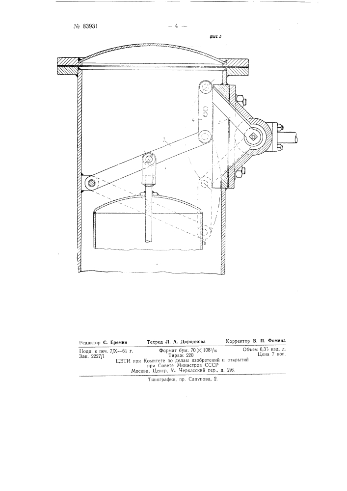 Распределитель сжатого воздуха поплавкового пневмонасоса (патент 83931)
