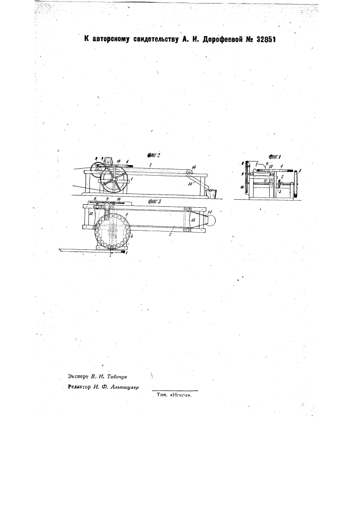 Формовочная машина для сливочных сырков (патент 32851)