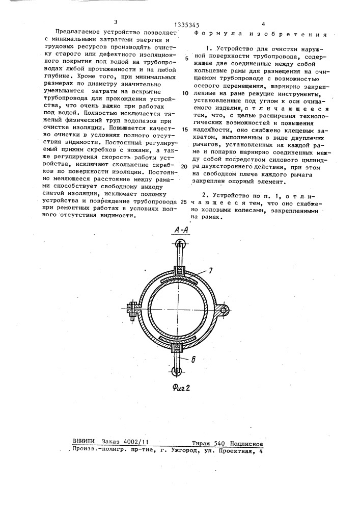 Устройство для очистки наружной поверхности трубопровода (патент 1335345)
