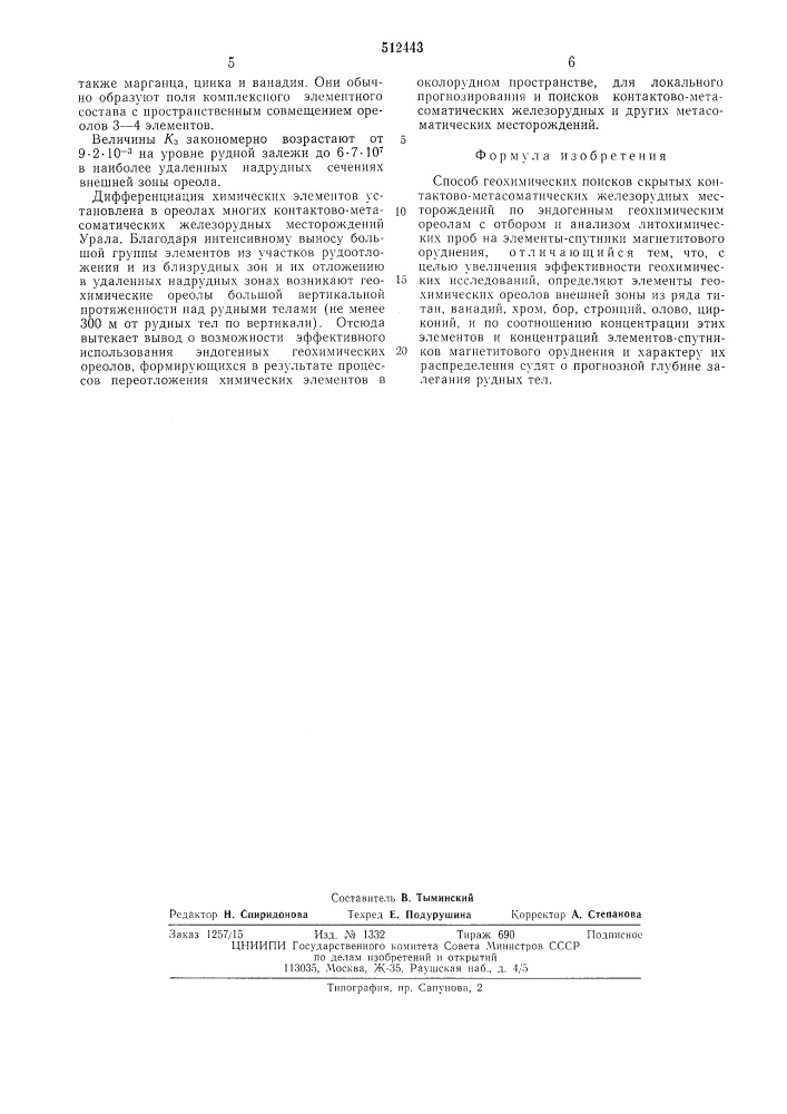 Способ геохимических поисков скрытых контактово- метасоматических железорудных месторождений (патент 512443)