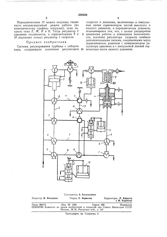 Система регулирования турбины с отбором пара (патент 358526)