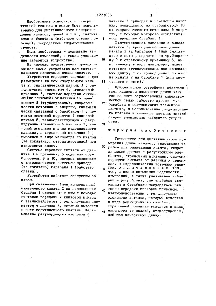 Устройство для дистанционного измерения длины канатов (патент 1223036)