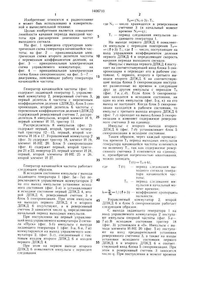 Генератор качающейся частоты (патент 1406710)