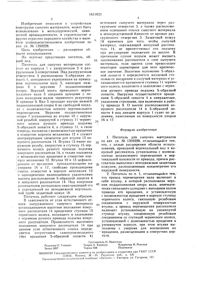Питатель для сыпучих материалов (патент 1611821)