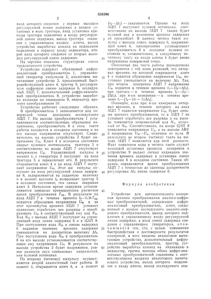 Устройство для автоматического измерения времени преобразования аналого-цифровых преобразователей (патент 558396)