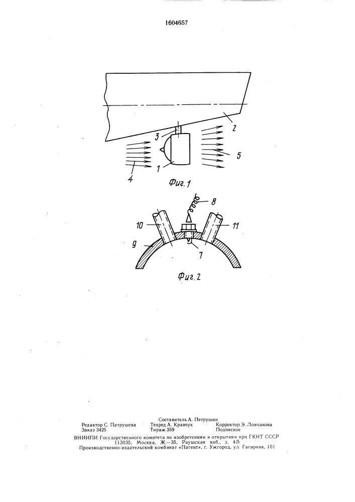 Судовой движитель (патент 1604657)