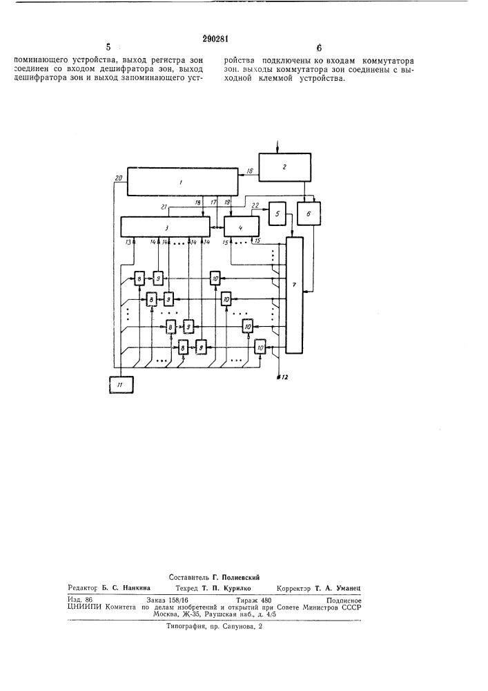 Устройство для моделирования цепей маркова (патент 290281)