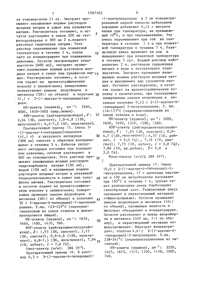 Способ получения производных тиазола или их аддитивных солей с кислотами (патент 1597102)