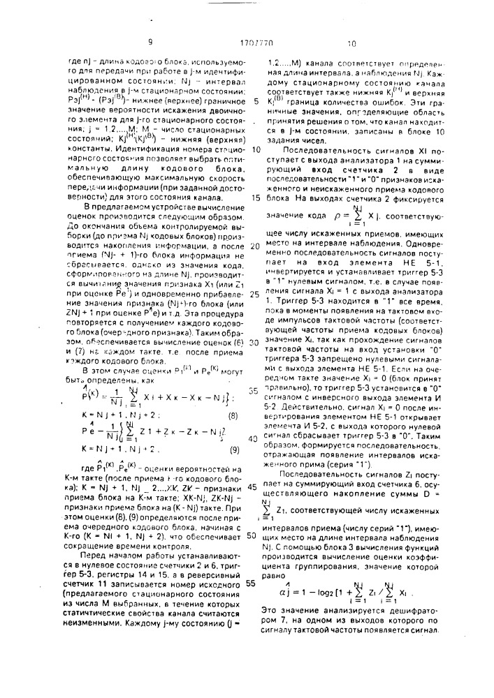 Устройство контроля дискретных каналов (патент 1707770)