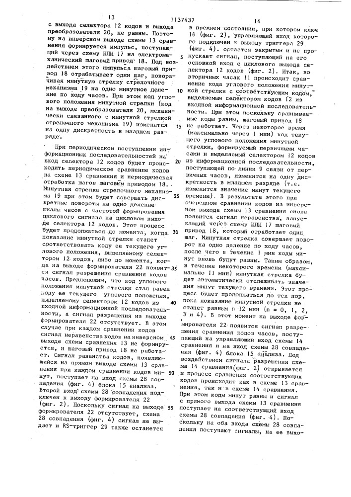 Хронометрическая система с кодоуправляемыми вторичными часами (патент 1137437)