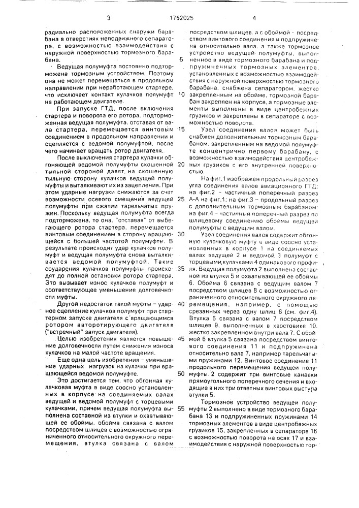 Узел соединения валов (патент 1762025)