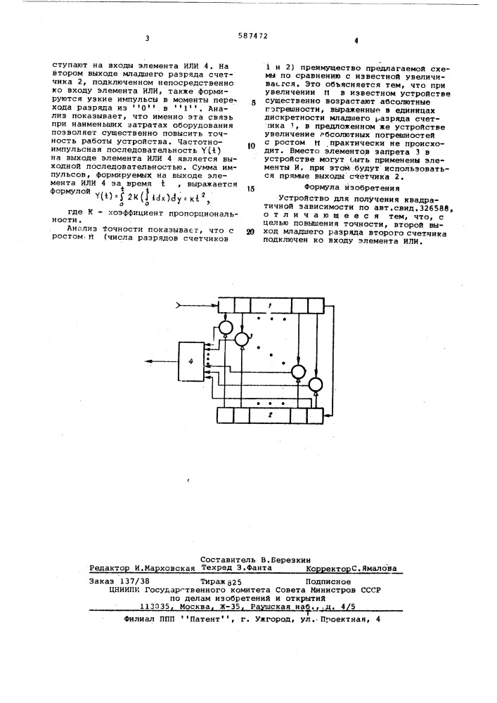 Устройство для получения квадратичной зависимости (патент 587472)