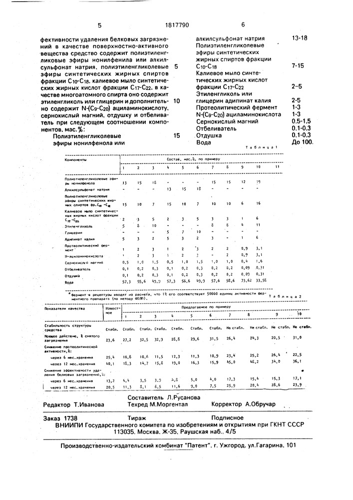 Моющее средство для стирки (патент 1817790)