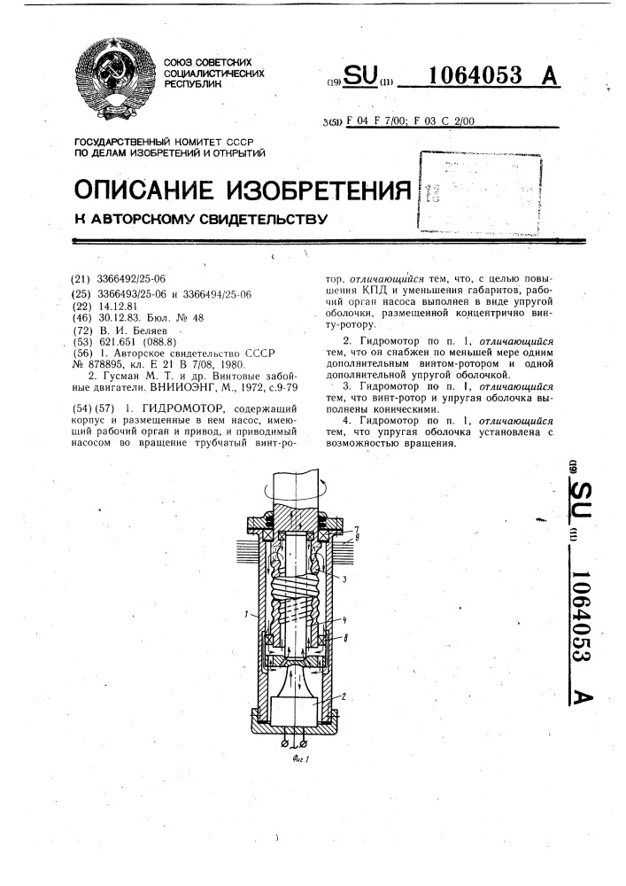 Гидромотор (патент 1064053)