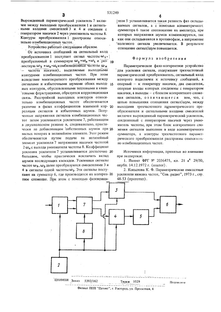 Параметрическое фазо-когерентное устройство для усиления сигнала (патент 531249)