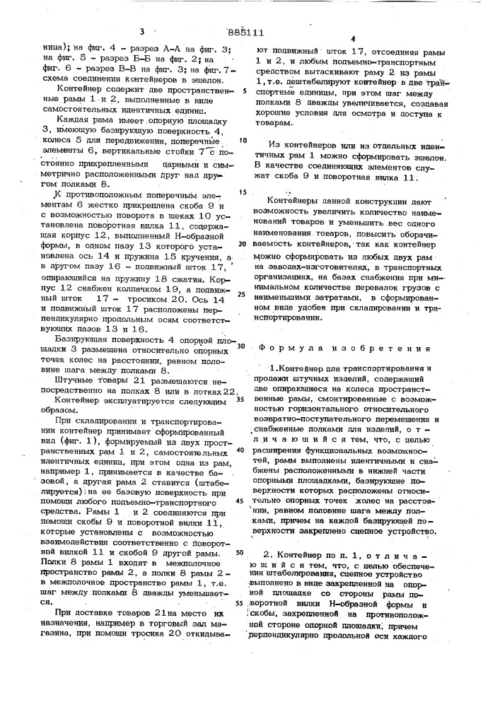 Контейнер для транспортирования и продажи штучных изделий (патент 885111)