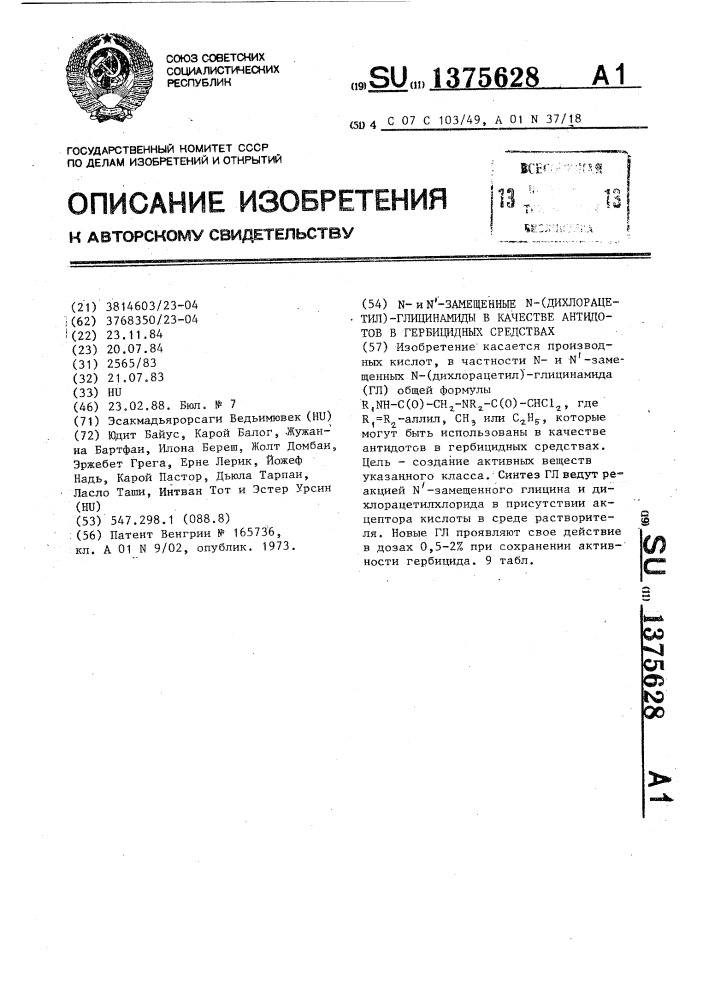 N- и n-замещенные n-(дихлорацетил)-глицинамиды в качестве антидотов в гербицидных средствах (патент 1375628)