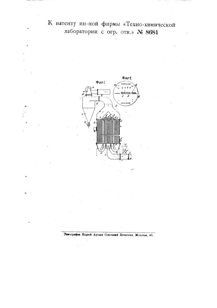 Аппарат для сушки материалов, находящихся во взвешенном состоянии (патент 8684)