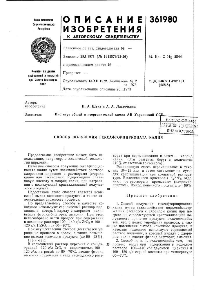 Вогоою'^'млр&lt;|.^те;!т^ю-]1хш1?р (патент 361980)