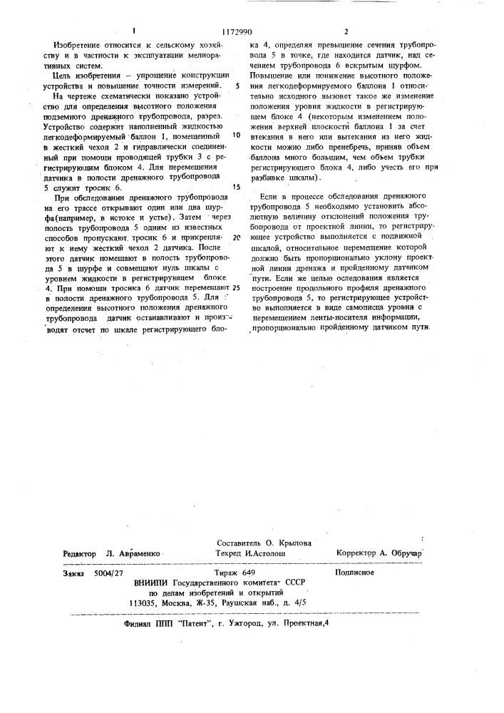 Устройство для определения высотного положения подземного дренажного трубопровода (патент 1172990)