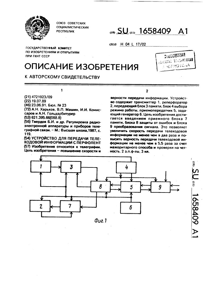 Устройство для передачи телекодовой информации с перфолент (патент 1658409)