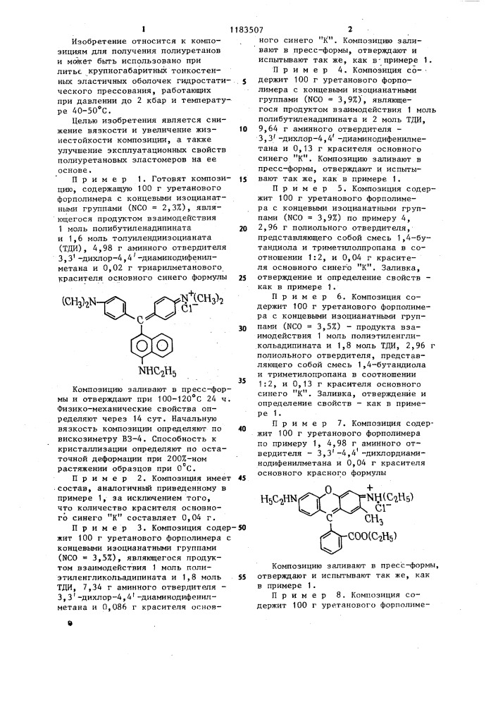 Композиция для получения литьевых полиуретановых эластомеров (патент 1183507)