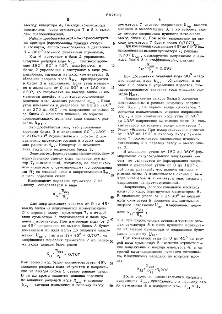 Функциональный преобразователь кода в напряжении (патент 547967)