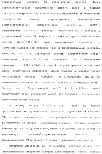 Комбинация агонистов альфа 7 никотиновых рецепторов и антипсихотических средств (патент 2481123)