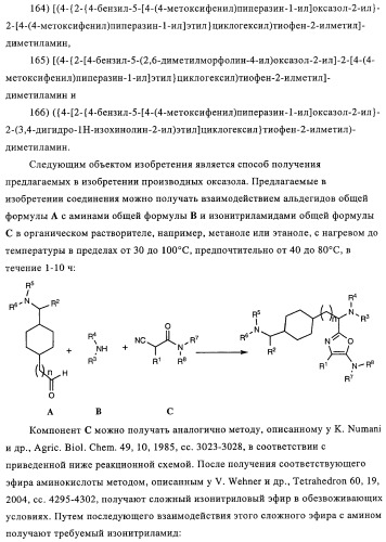 Замещенные производные оксазола с аналгетическим действием (патент 2424236)