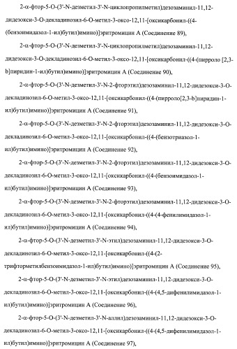 Кетолидные производные в качестве антибактериальных агентов (патент 2397987)