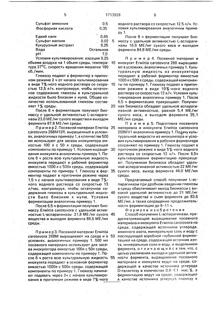 Способ получения l-аспарагиназы (патент 1713929)