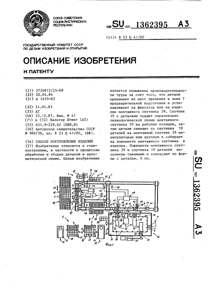 Способ изготовления изделий (патент 1362395)