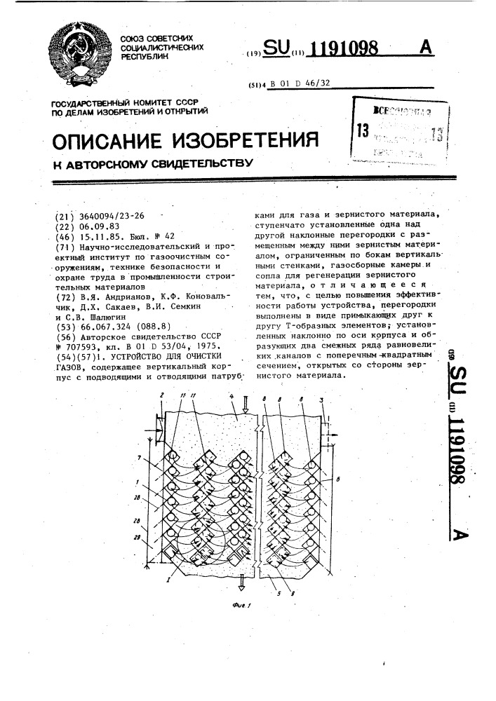 Устройство для очистки газов (патент 1191098)